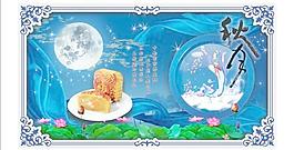 中秋节祝福矢量图