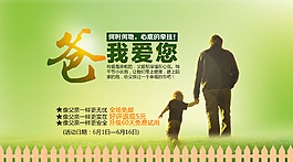 淘宝父亲节海报设计PSD源文件