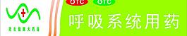 药品标识otc 19类图片
