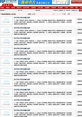 药品展厅搜索列表页图片