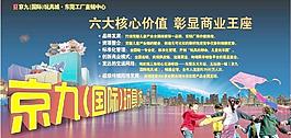 玩具城招商广告图片