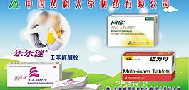 药品广告宣传海报图片
