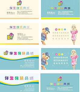 玩具城名片图片