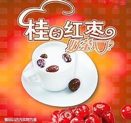 桂圆红枣奶茶图片