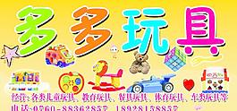 多多玩具图片