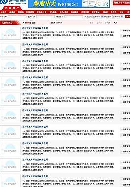 药品展厅民族药列表页图片