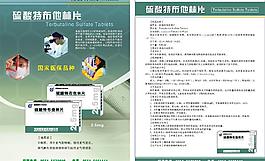 三精硫酸特布药品彩页设计图片