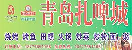 青岛扎啤图片