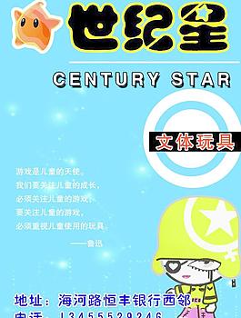世纪星文体玩具图片