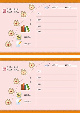 家校联系手册内文