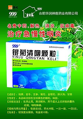三九银菊清咽颗粒 宣传页