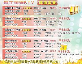 酒水单图片