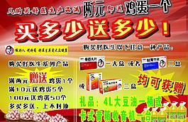 送鸡蛋 好医生传单图片