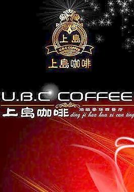 上岛咖啡酒水牌封二图片