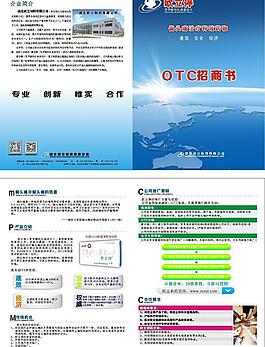 otc招商手册图片