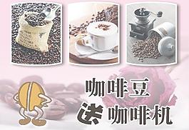 咖啡海报图片