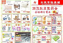 玩具城宣传单图片