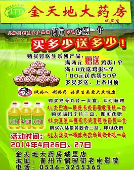 送鸡蛋 好医生图片