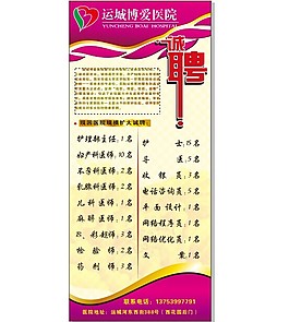 医院招聘展架