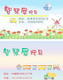 智慧屋玩具名片图片