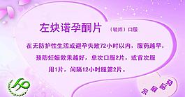 左炔诺酮片介绍图片