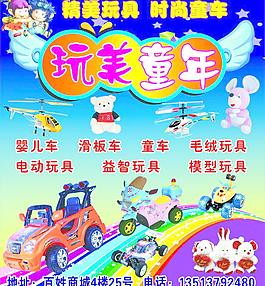 玩美童年玩具童车图片