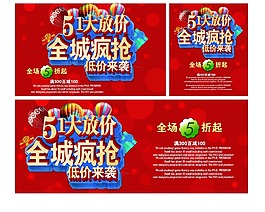 51劳动节购物促销海报PSD源文件
