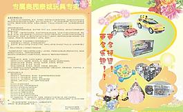 玩具城宣传dm单图片