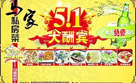 饭店海报图片