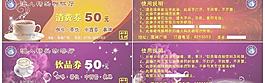 现金券图片