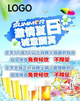 夏日活动图片