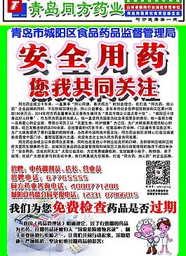 安全用药图片