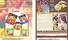 白咖啡宣传单图片