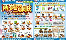 药店宣传单图片