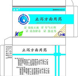 止泻用药图片