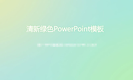 单色PowerPoint模板