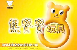 玩具行业名片设计图片