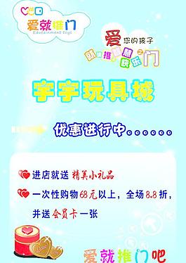 爱就推门玩具 爱就推门图片