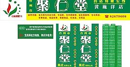 聚仁堂药店图片