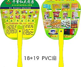 药店pvc扇图片