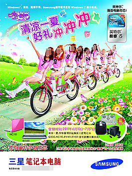 清凉一夏海报