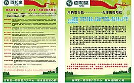 用药安全图片