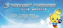用药安全宣传图片