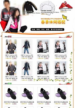 春季休闲服饰热卖网页模板