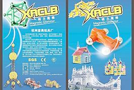 宣传单 星奥玩具图片