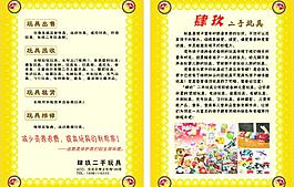 二手玩具类dm单图片
