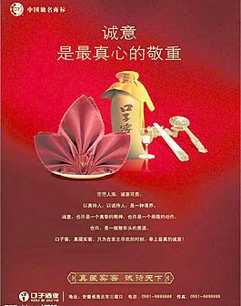 口子窖之诚意图片
