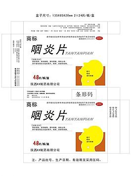 咽炎片包装图片