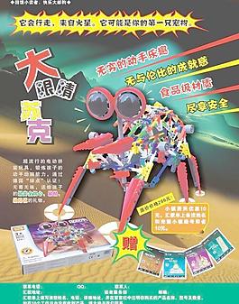 儿童玩具 广告设计 产品销售广图片
