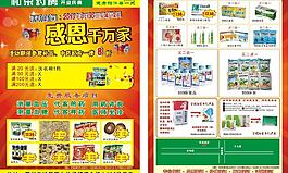 药房宣传单图片